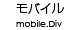 モバイル